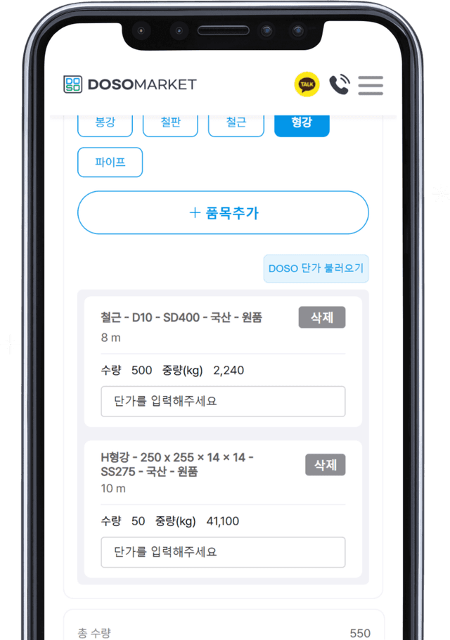 도소마켓 앱 화면