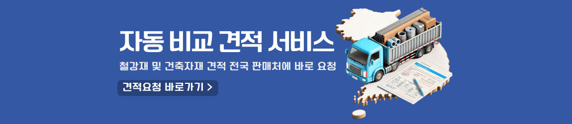 견적요청 바로가기