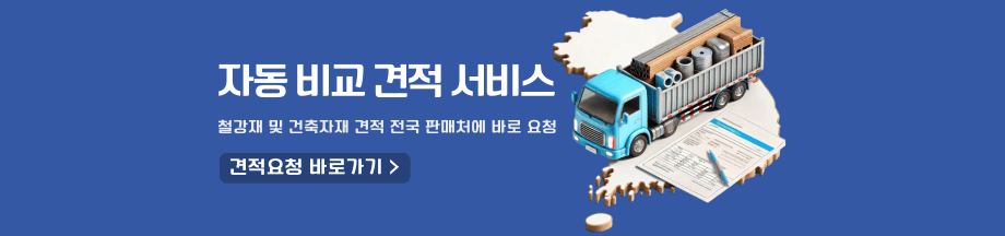 견적요청 바로가기